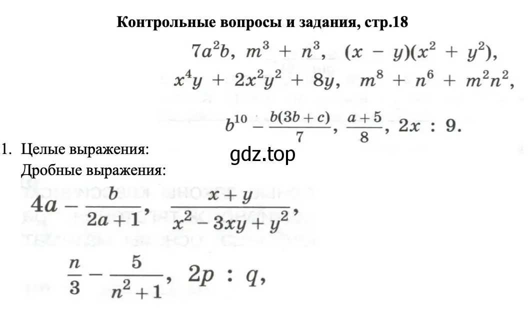 Решение номер 1 (страница 18) гдз по алгебре 8 класс Макарычев, Миндюк, учебник