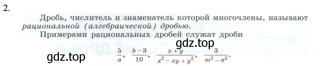 Решение номер 2 (страница 18) гдз по алгебре 8 класс Макарычев, Миндюк, учебник