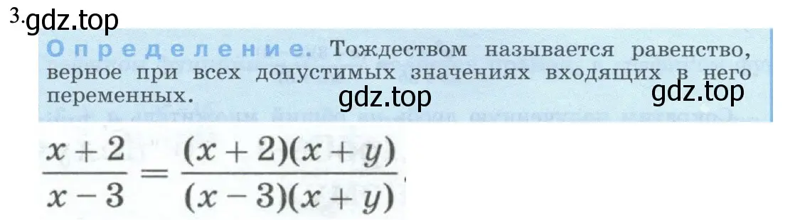 Решение номер 3 (страница 18) гдз по алгебре 8 класс Макарычев, Миндюк, учебник