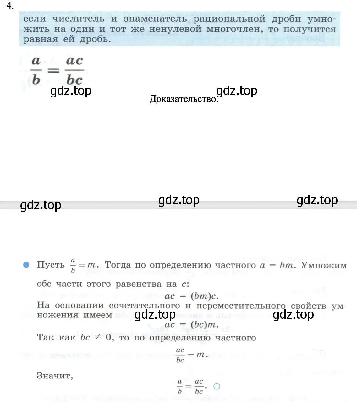 Решение номер 4 (страница 18) гдз по алгебре 8 класс Макарычев, Миндюк, учебник