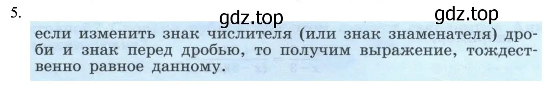 Решение номер 5 (страница 18) гдз по алгебре 8 класс Макарычев, Миндюк, учебник