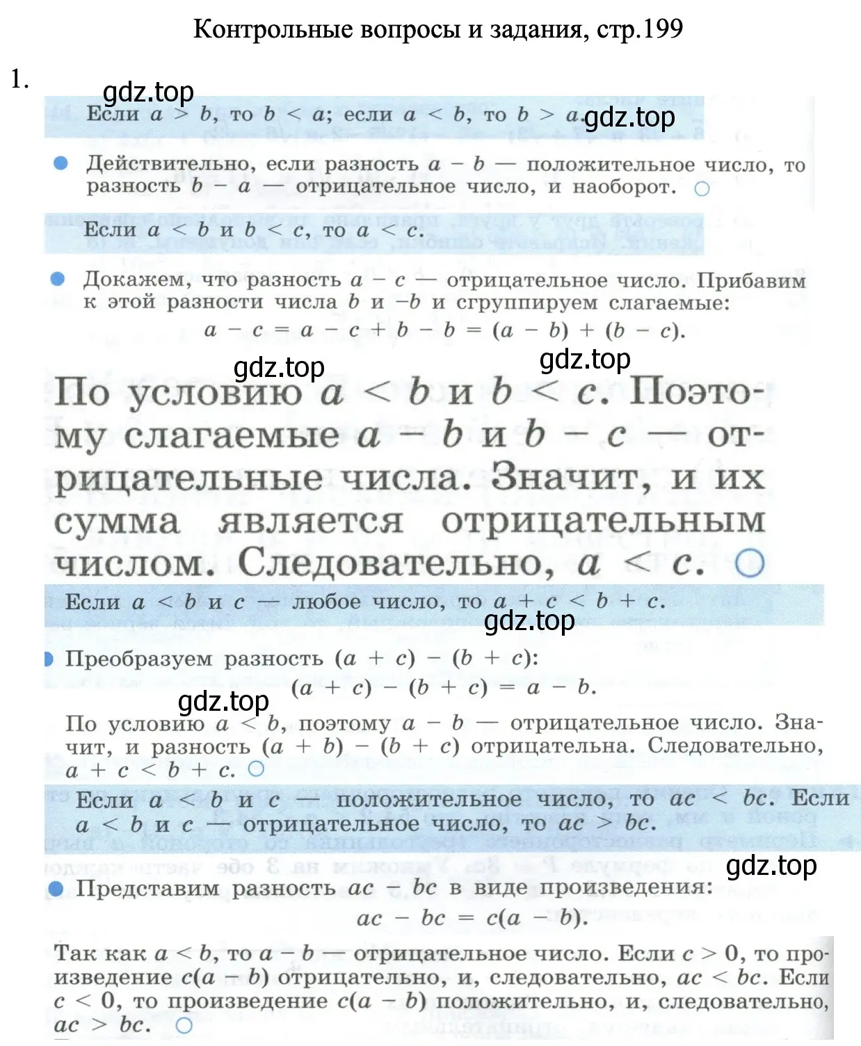 Решение номер 1 (страница 199) гдз по алгебре 8 класс Макарычев, Миндюк, учебник