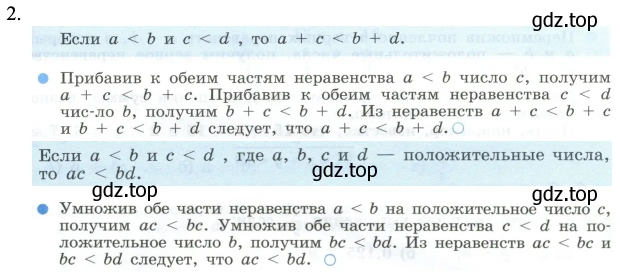 Решение номер 2 (страница 199) гдз по алгебре 8 класс Макарычев, Миндюк, учебник