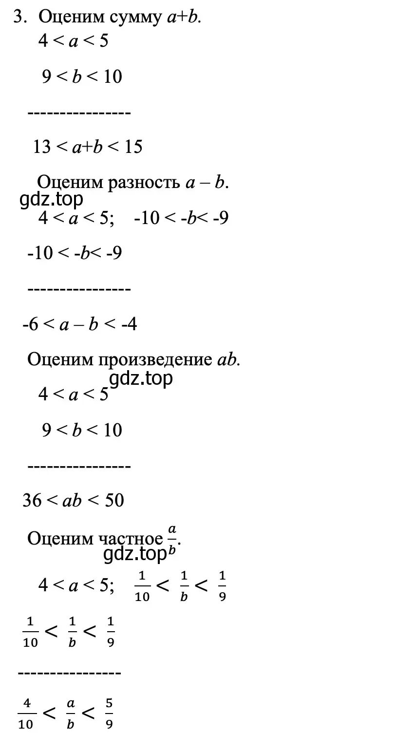 Решение номер 3 (страница 199) гдз по алгебре 8 класс Макарычев, Миндюк, учебник