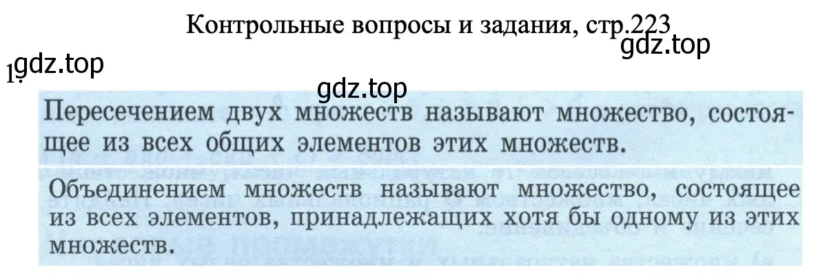 Решение номер 1 (страница 223) гдз по алгебре 8 класс Макарычев, Миндюк, учебник