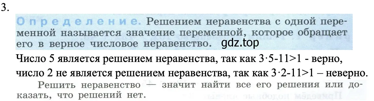 Решение номер 3 (страница 223) гдз по алгебре 8 класс Макарычев, Миндюк, учебник