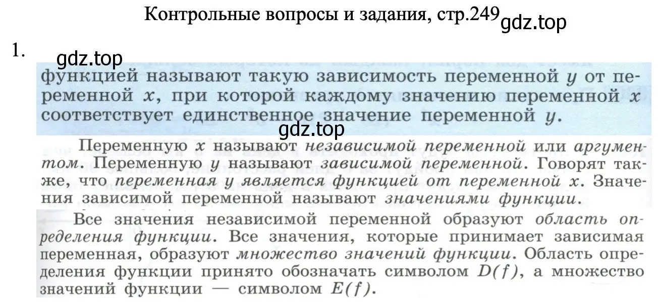 Решение номер 1 (страница 249) гдз по алгебре 8 класс Макарычев, Миндюк, учебник