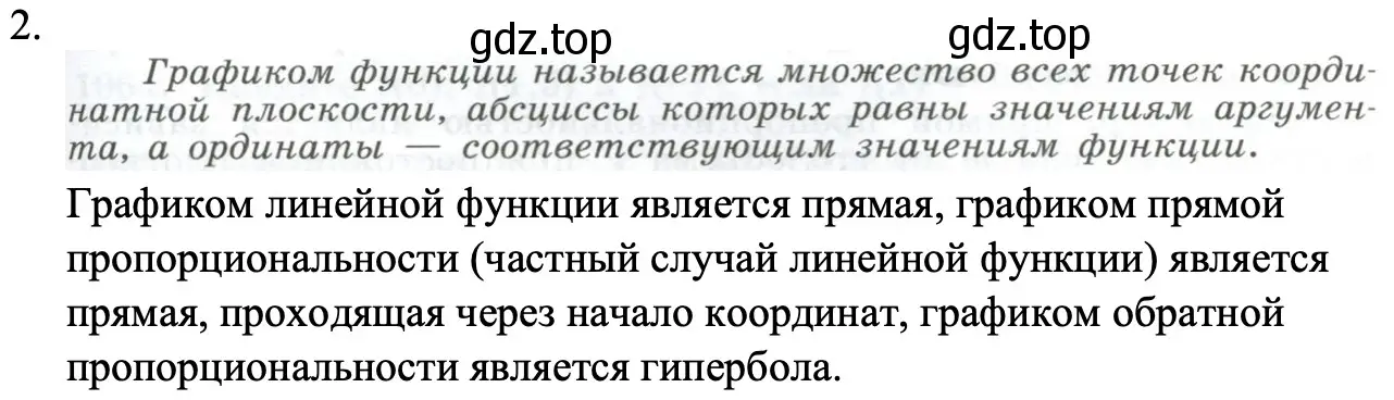 Решение номер 2 (страница 249) гдз по алгебре 8 класс Макарычев, Миндюк, учебник