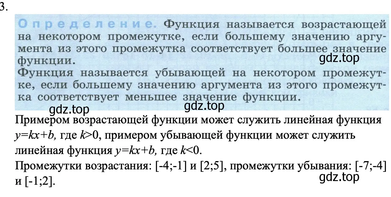 Решение номер 3 (страница 249) гдз по алгебре 8 класс Макарычев, Миндюк, учебник