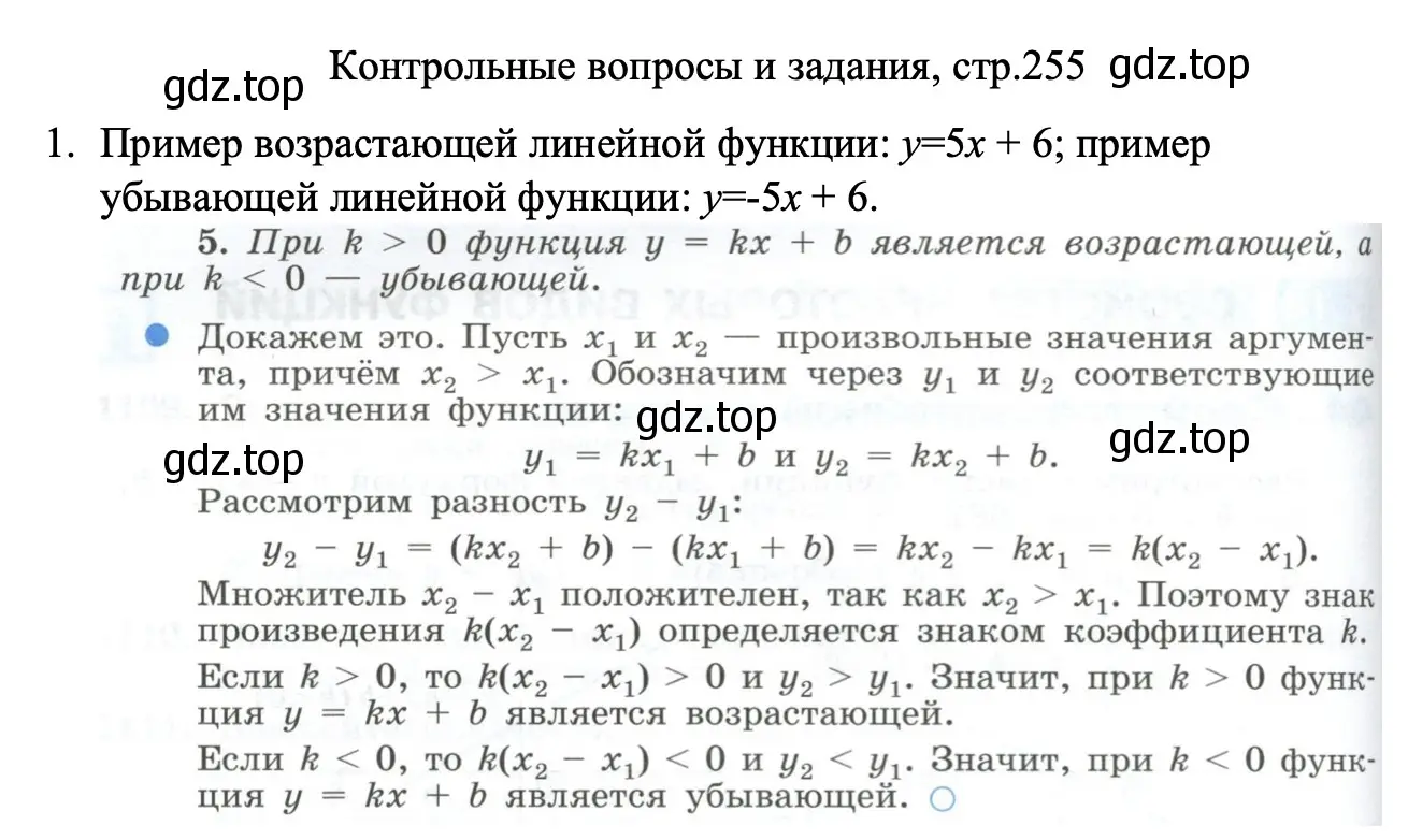 Решение номер 1 (страница 255) гдз по алгебре 8 класс Макарычев, Миндюк, учебник