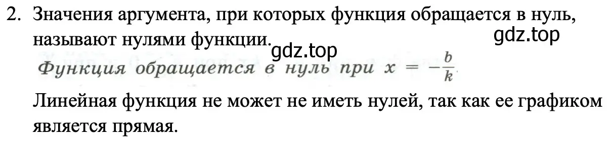 Решение номер 2 (страница 255) гдз по алгебре 8 класс Макарычев, Миндюк, учебник