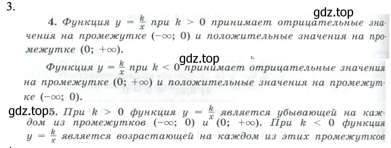 Решение номер 3 (страница 255) гдз по алгебре 8 класс Макарычев, Миндюк, учебник