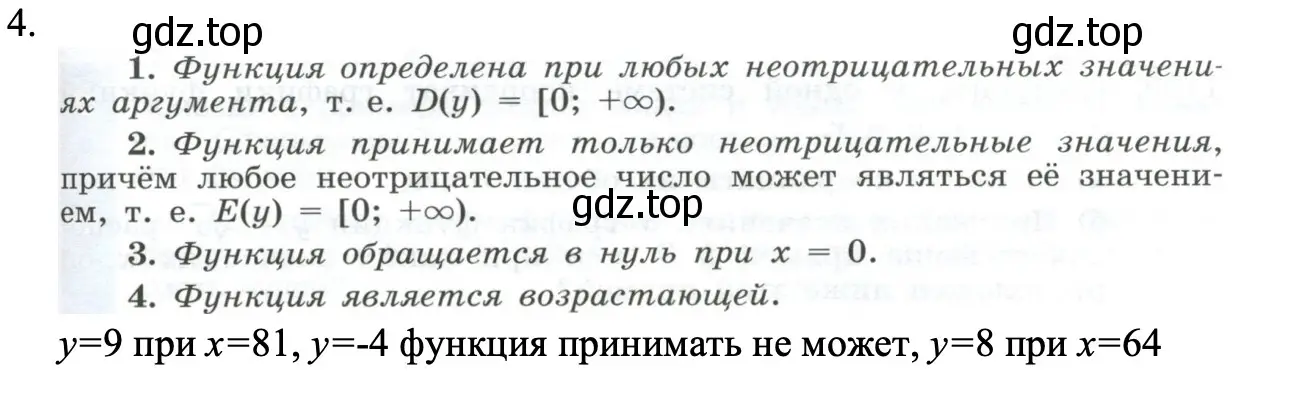 Решение номер 4 (страница 255) гдз по алгебре 8 класс Макарычев, Миндюк, учебник