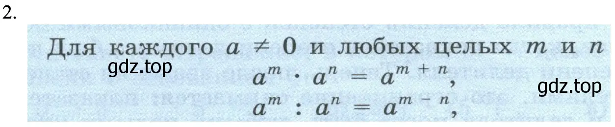 Решение номер 2 (страница 270) гдз по алгебре 8 класс Макарычев, Миндюк, учебник