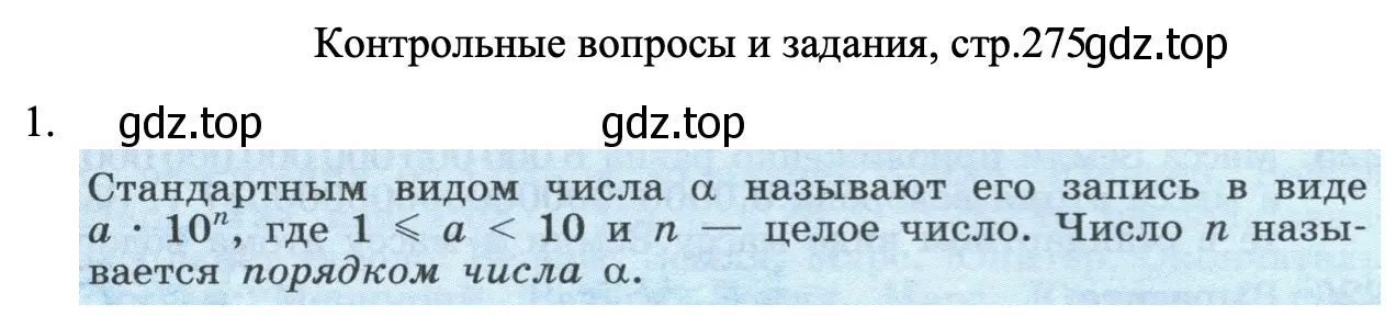 Решение номер 1 (страница 275) гдз по алгебре 8 класс Макарычев, Миндюк, учебник