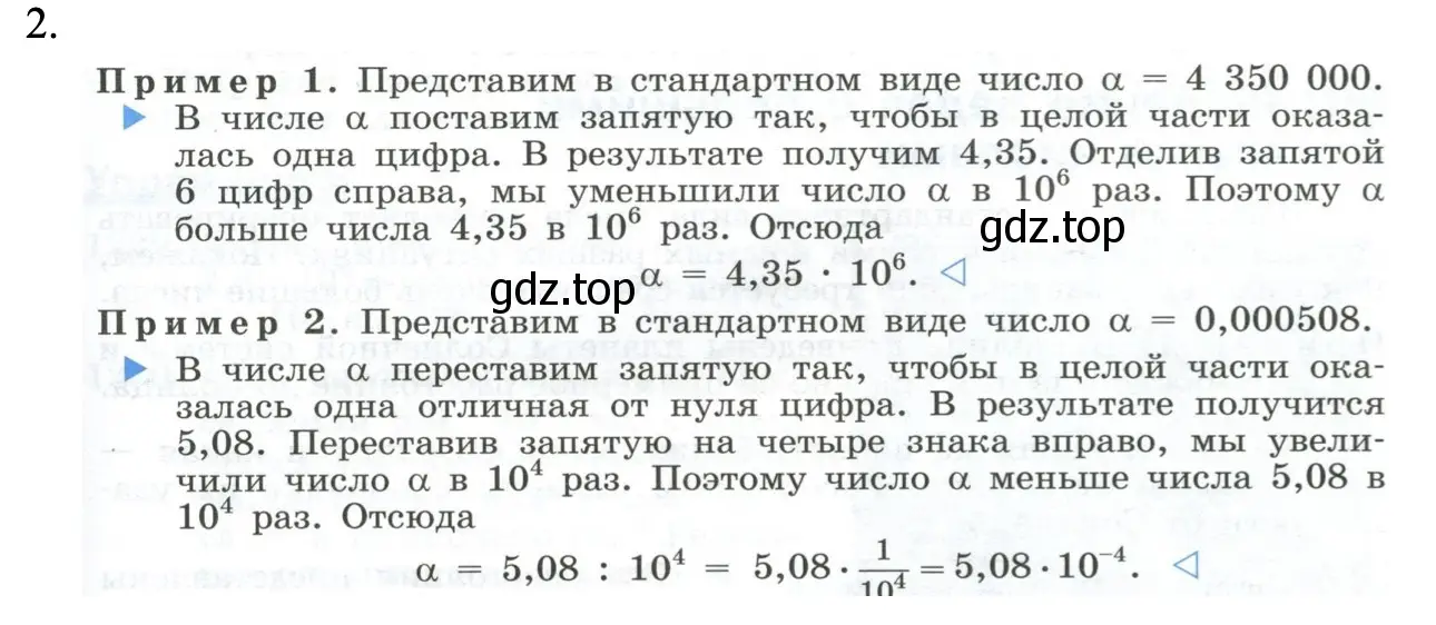 Решение номер 2 (страница 275) гдз по алгебре 8 класс Макарычев, Миндюк, учебник