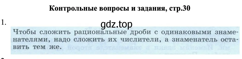 Решение номер 1 (страница 30) гдз по алгебре 8 класс Макарычев, Миндюк, учебник