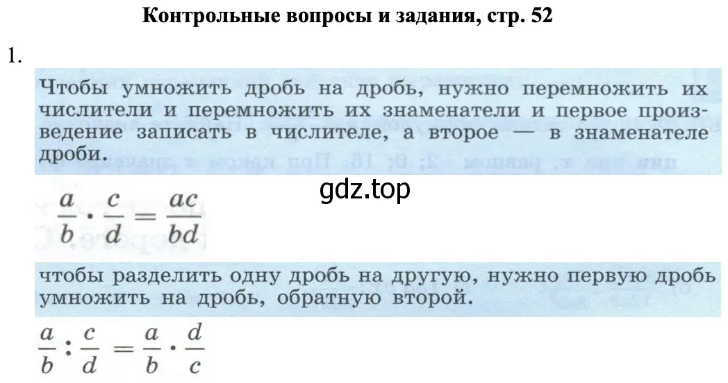 Решение номер 1 (страница 52) гдз по алгебре 8 класс Макарычев, Миндюк, учебник