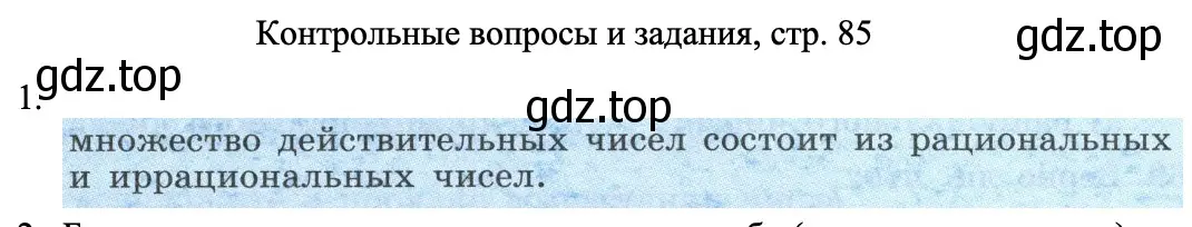 Решение номер 1 (страница 85) гдз по алгебре 8 класс Макарычев, Миндюк, учебник