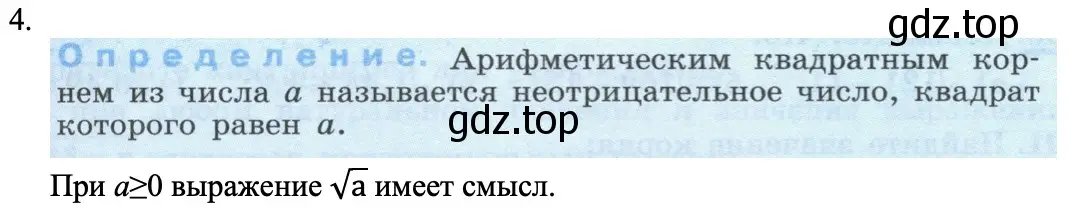 Решение номер 4 (страница 85) гдз по алгебре 8 класс Макарычев, Миндюк, учебник