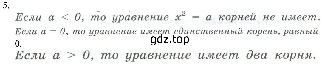 Решение номер 5 (страница 85) гдз по алгебре 8 класс Макарычев, Миндюк, учебник