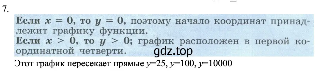 Решение номер 7 (страница 85) гдз по алгебре 8 класс Макарычев, Миндюк, учебник