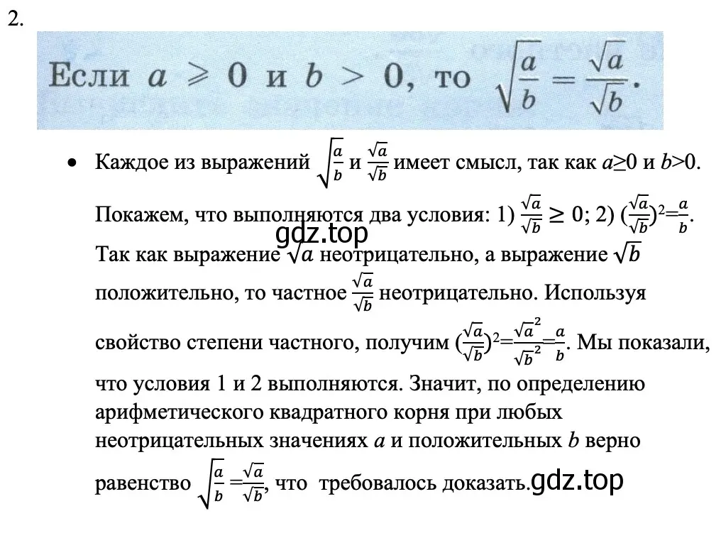 Решение номер 2 (страница 94) гдз по алгебре 8 класс Макарычев, Миндюк, учебник