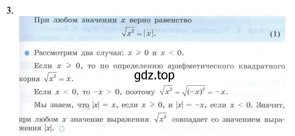 Решение номер 3 (страница 94) гдз по алгебре 8 класс Макарычев, Миндюк, учебник