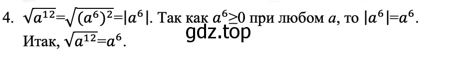 Решение номер 4 (страница 94) гдз по алгебре 8 класс Макарычев, Миндюк, учебник