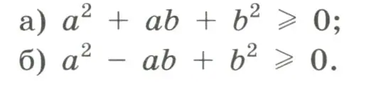 Используя выделение из трёхчлена квадрата двучлена, доказать неравенство