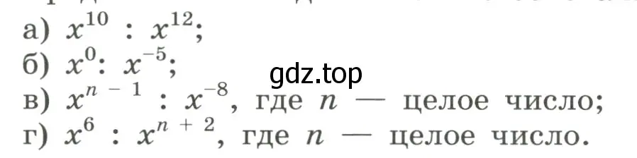 Представить в виде степени с основанием х частное