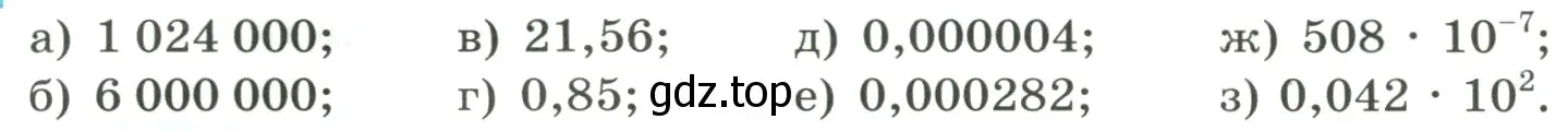 Представить число в стандартном виде