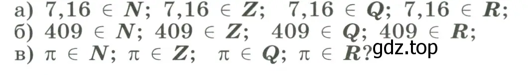 Упражнение 271 Верно ли, что?