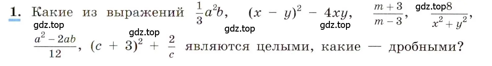 Условие номер 1 (страница 7) гдз по алгебре 8 класс Макарычев, Миндюк, учебник