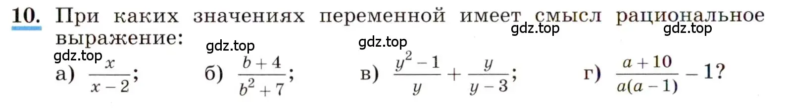 Условие номер 10 (страница 8) гдз по алгебре 8 класс Макарычев, Миндюк, учебник