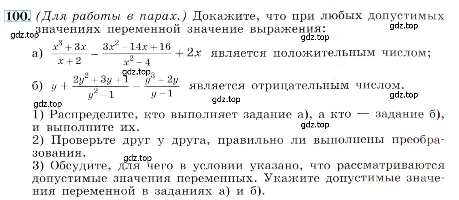 Условие номер 100 (страница 26) гдз по алгебре 8 класс Макарычев, Миндюк, учебник