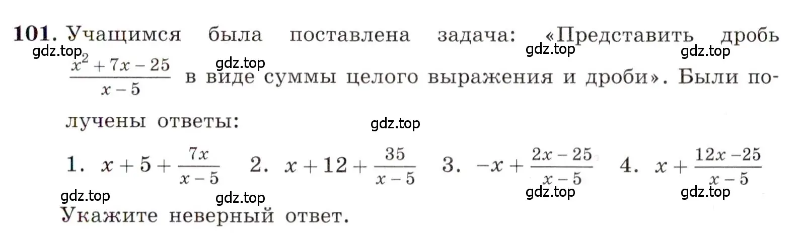 Условие номер 101 (страница 27) гдз по алгебре 8 класс Макарычев, Миндюк, учебник