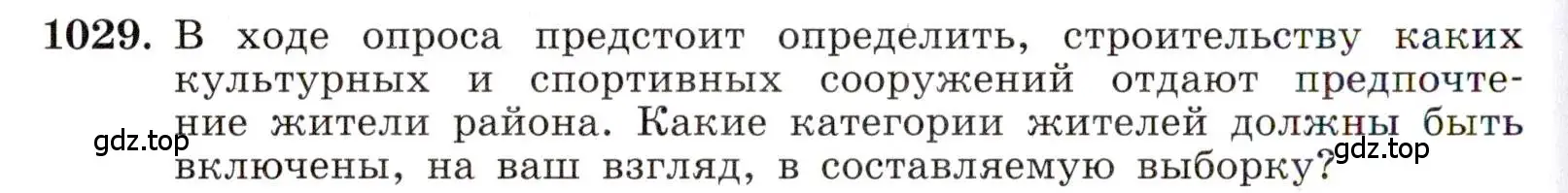 Условие номер 1029 (страница 228) гдз по алгебре 8 класс Макарычев, Миндюк, учебник