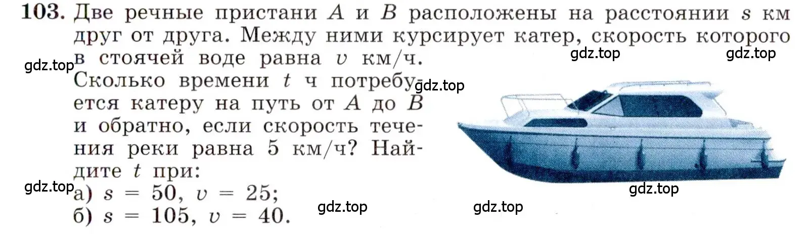 Условие номер 103 (страница 27) гдз по алгебре 8 класс Макарычев, Миндюк, учебник