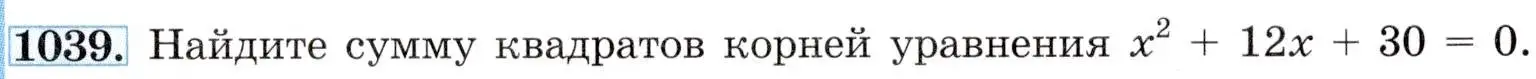 Условие номер 1039 (страница 231) гдз по алгебре 8 класс Макарычев, Миндюк, учебник