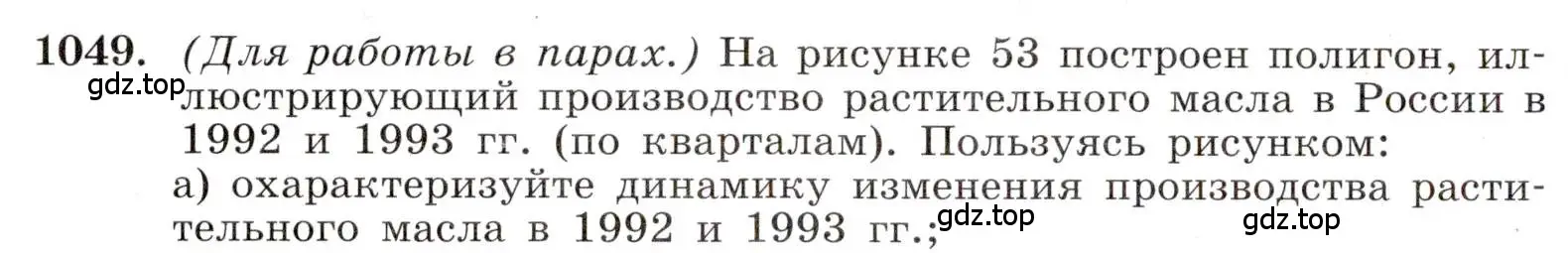 Условие номер 1049 (страница 236) гдз по алгебре 8 класс Макарычев, Миндюк, учебник