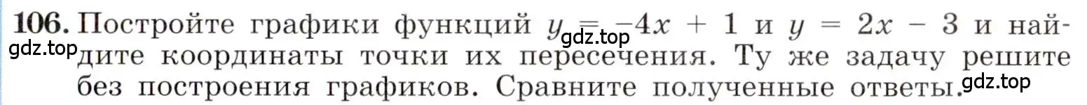 Условие номер 106 (страница 27) гдз по алгебре 8 класс Макарычев, Миндюк, учебник