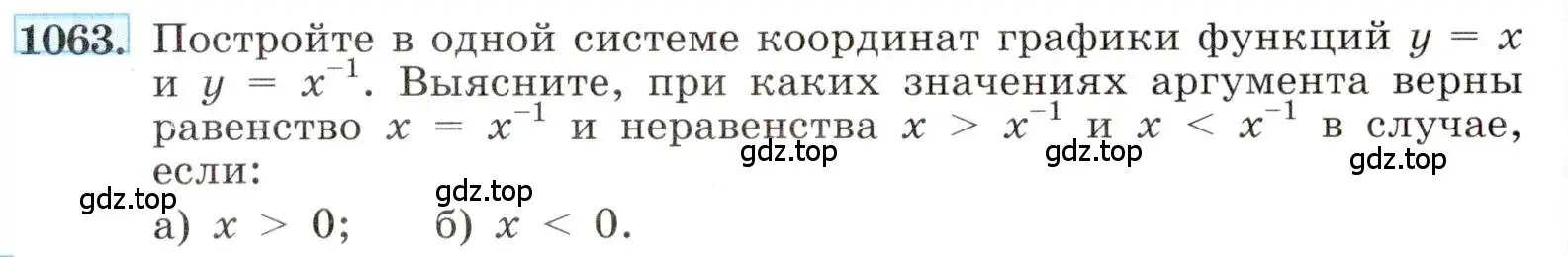 Условие номер 1063 (страница 244) гдз по алгебре 8 класс Макарычев, Миндюк, учебник