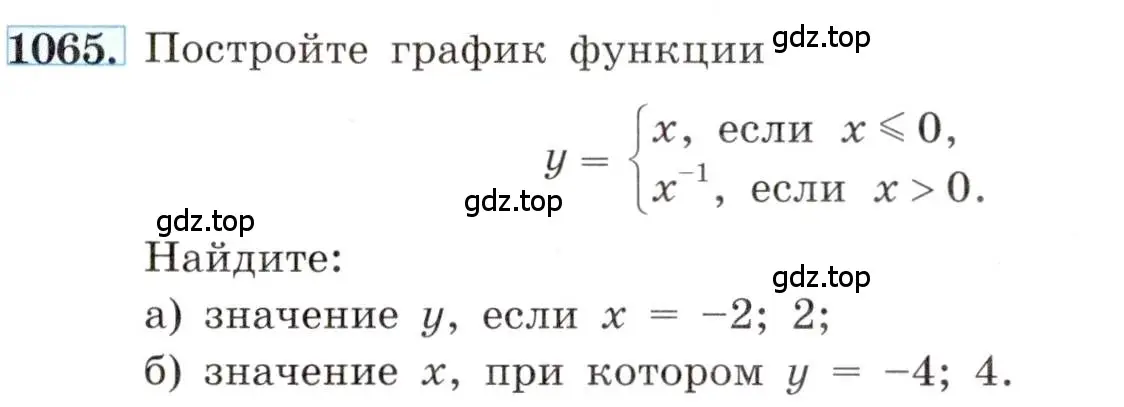 Условие номер 1065 (страница 245) гдз по алгебре 8 класс Макарычев, Миндюк, учебник