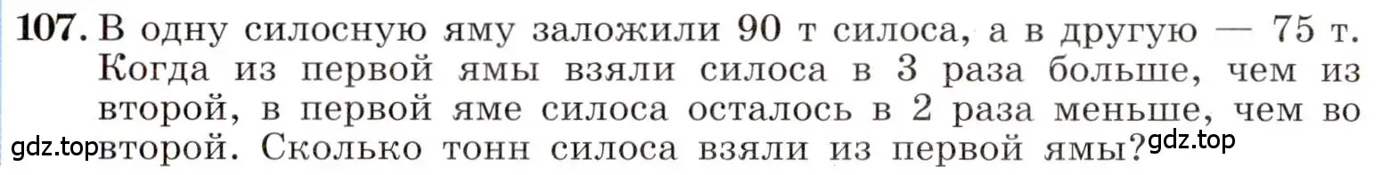 Условие номер 107 (страница 27) гдз по алгебре 8 класс Макарычев, Миндюк, учебник