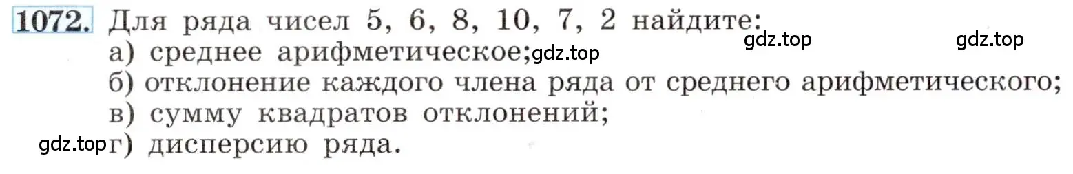 Условие номер 1072 (страница 248) гдз по алгебре 8 класс Макарычев, Миндюк, учебник