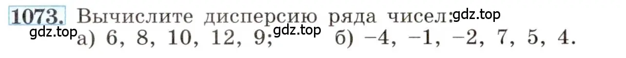 Условие номер 1073 (страница 248) гдз по алгебре 8 класс Макарычев, Миндюк, учебник