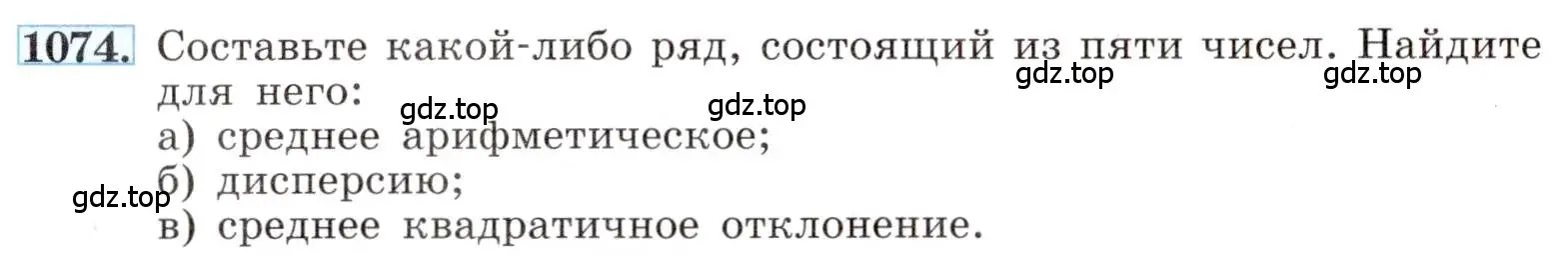 Условие номер 1074 (страница 248) гдз по алгебре 8 класс Макарычев, Миндюк, учебник