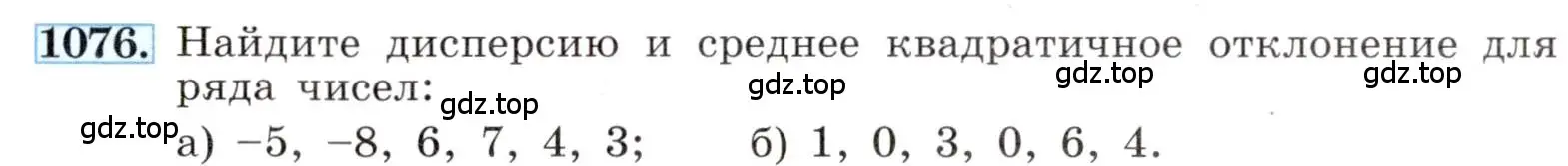 Условие номер 1076 (страница 249) гдз по алгебре 8 класс Макарычев, Миндюк, учебник