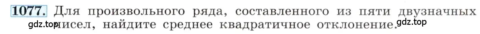 Условие номер 1077 (страница 249) гдз по алгебре 8 класс Макарычев, Миндюк, учебник